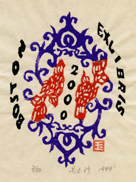 藏書票 金魚2000縮圖