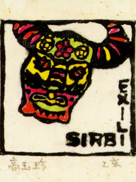 藏書票 十二生肖 牛縮圖